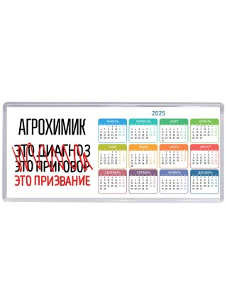 агрохимик это диагноз это приговор это призвание