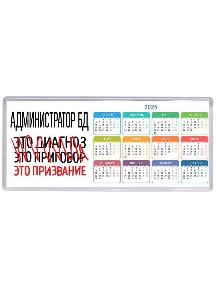 администратор бд это диагноз это приговор это призвание