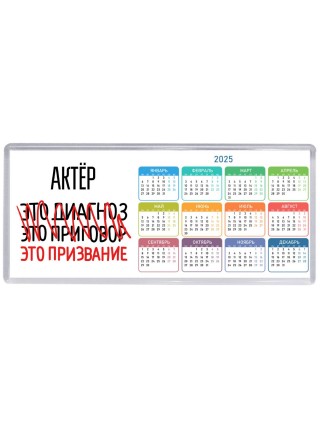 актёр это диагноз это приговор это призвание