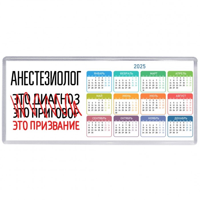 анестезиолог это диагноз это приговор это призвание