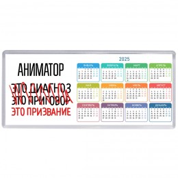 аниматор это диагноз это приговор это призвание