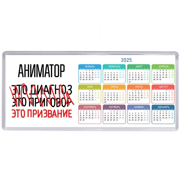 аниматор это диагноз это приговор это призвание