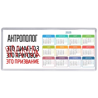 антрополог это диагноз это приговор это призвание