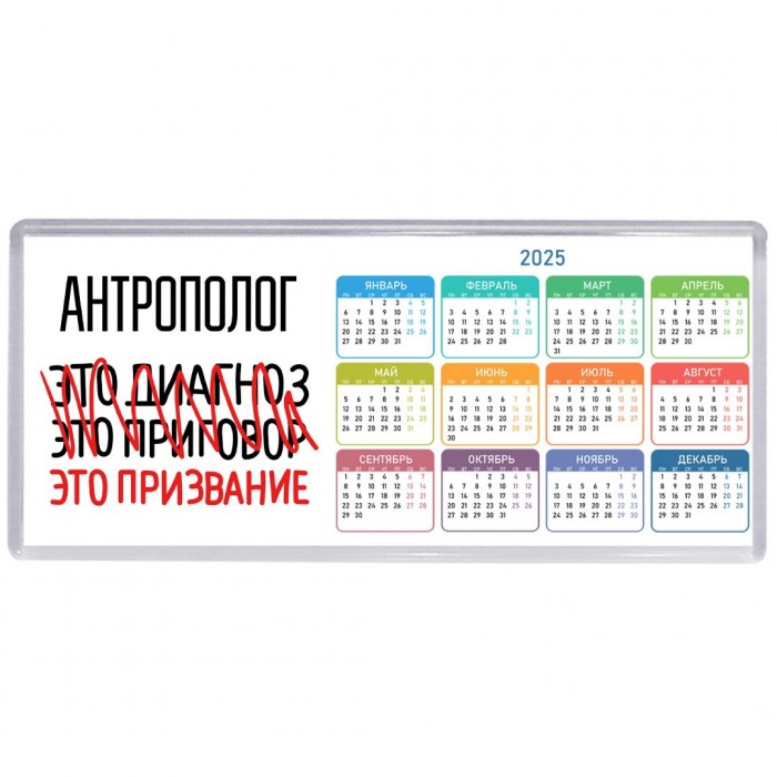 антрополог это диагноз это приговор это призвание