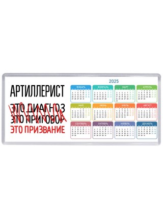 артиллерист это диагноз это приговор это призвание