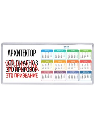 архитектор это диагноз это приговор это призвание