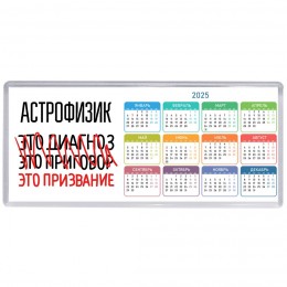 астрофизик это диагноз это приговор это призвание