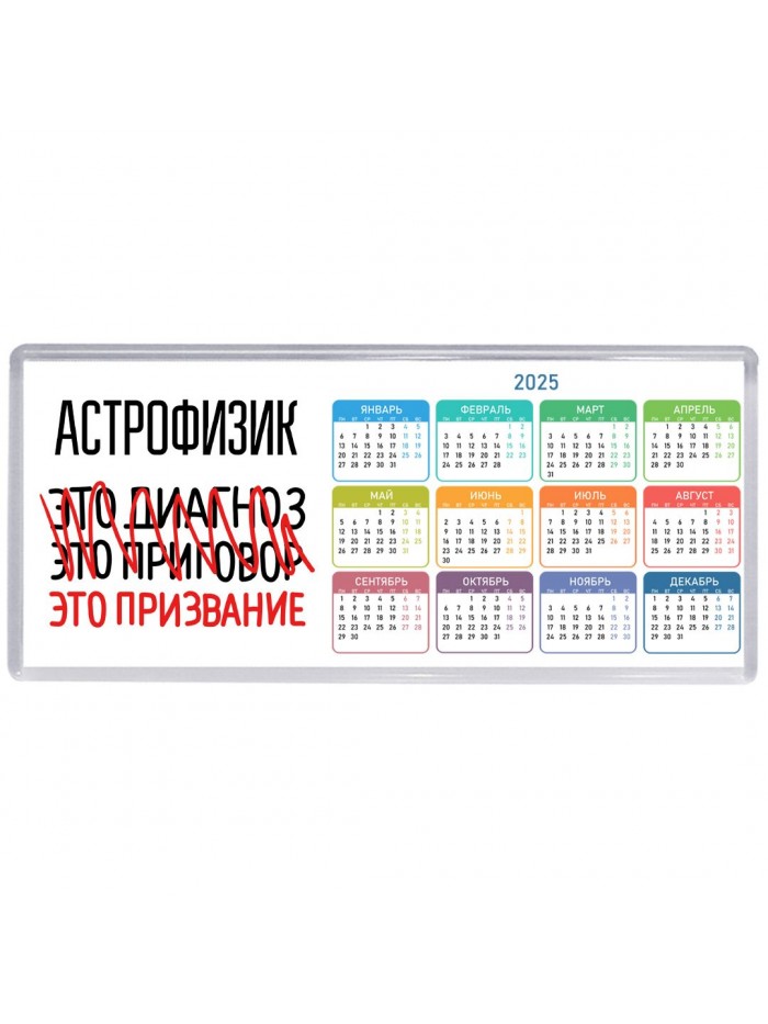 астрофизик это диагноз это приговор это призвание