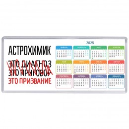 астрохимик это диагноз это приговор это призвание