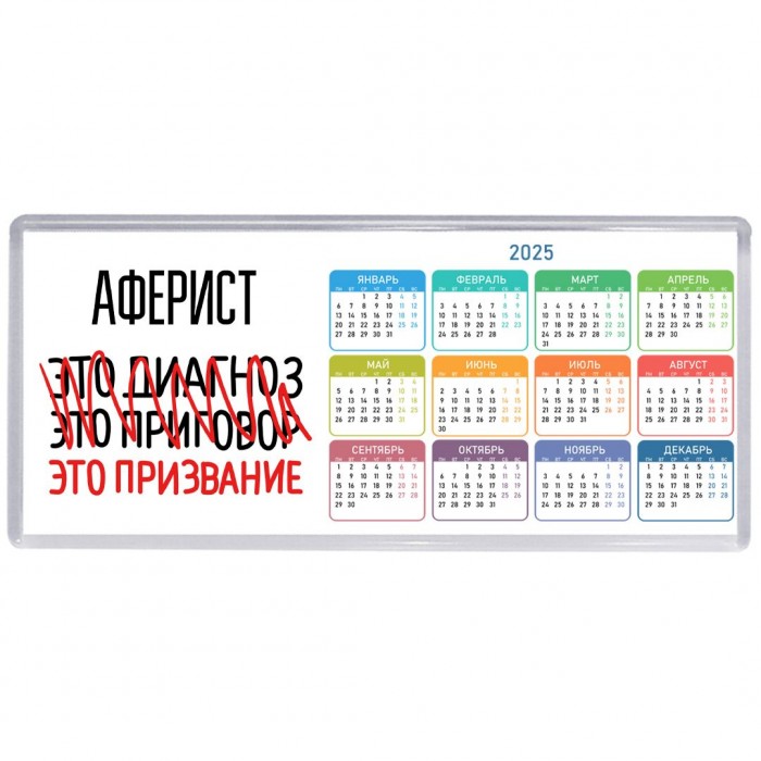 аферист это диагноз это приговор это призвание