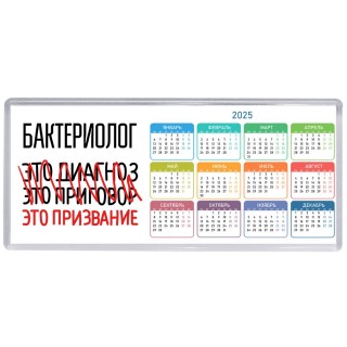 бактериолог это диагноз это приговор это призвание