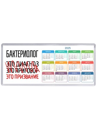 бактериолог это диагноз это приговор это призвание