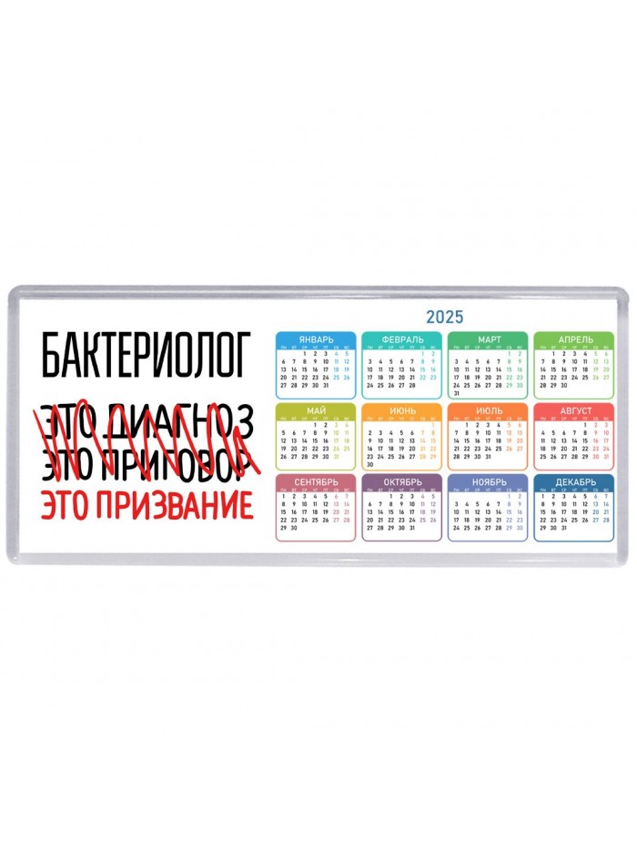 бактериолог это диагноз это приговор это призвание