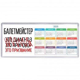балетмейстер это диагноз это приговор это призвание