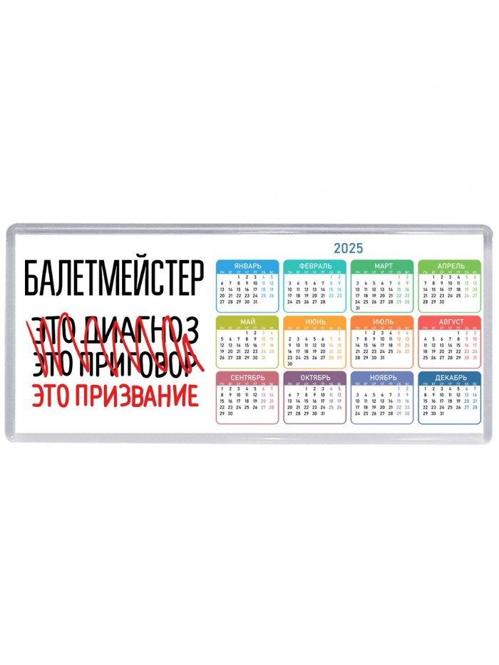 балетмейстер это диагноз это приговор это призвание