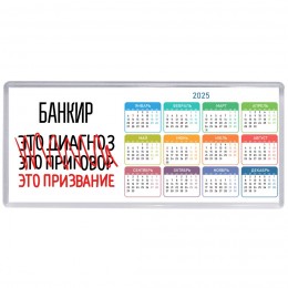 банкир это диагноз это приговор это призвание