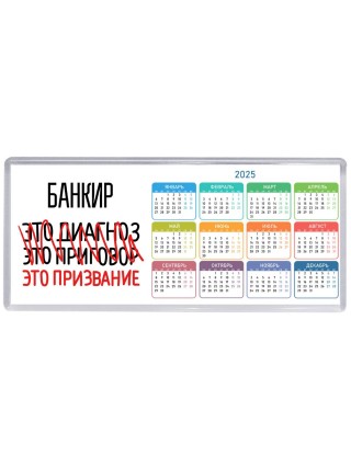 банкир это диагноз это приговор это призвание