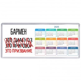 бармен это диагноз это приговор это призвание