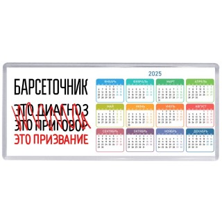 барсеточник это диагноз это приговор это призвание