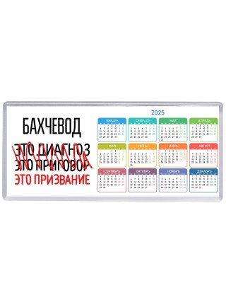 бахчевод это диагноз это приговор это призвание