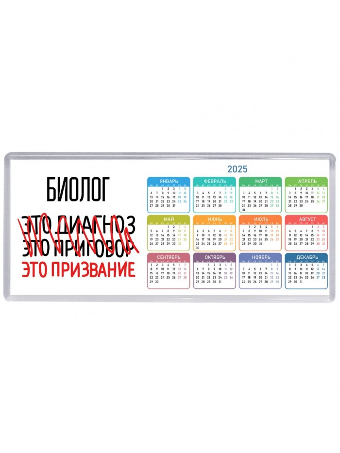 биолог это диагноз это приговор это призвание