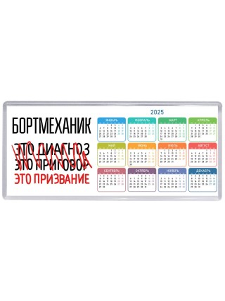 бортмеханик это диагноз это приговор это призвание