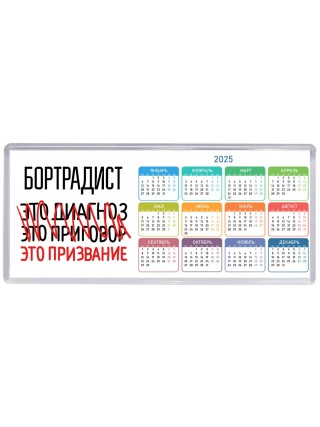 бортрадист это диагноз это приговор это призвание