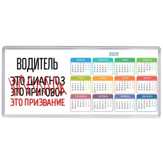 водитель это диагноз это приговор это призвание