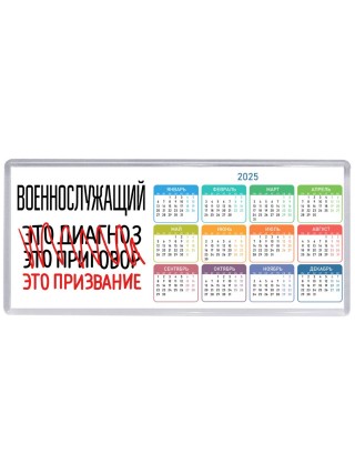 военнослужащий это диагноз это приговор это призвание