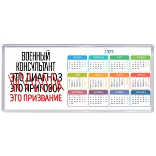 военный консультант это диагноз это приговор это призвание