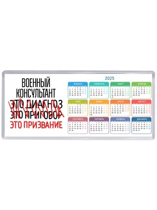 военный консультант это диагноз это приговор это призвание