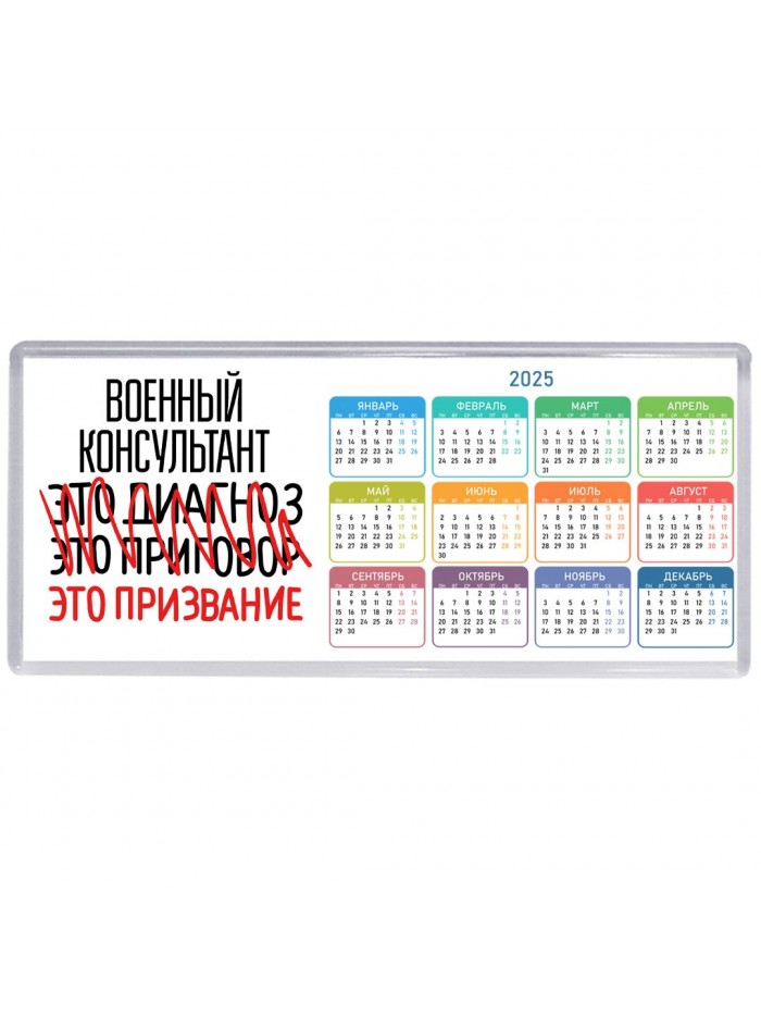 военный консультант это диагноз это приговор это призвание