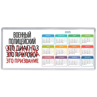 военный полицейский это диагноз это приговор это призвание