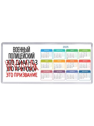 военный полицейский это диагноз это приговор это призвание