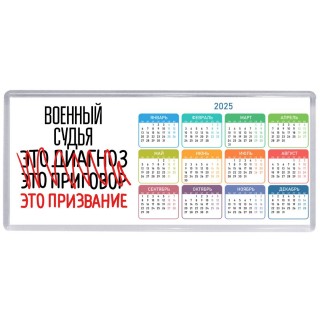 военный судья это диагноз это приговор это призвание
