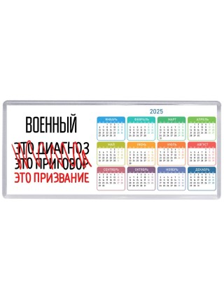 военный это диагноз это приговор это призвание