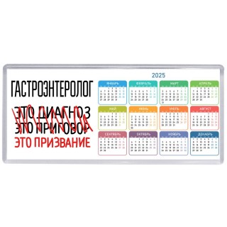 гастроэнтеролог это диагноз это приговор это призвание