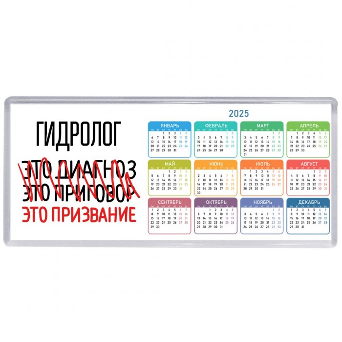 гидролог это диагноз это приговор это призвание