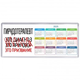 гирудотерапевт это диагноз это приговор это призвание