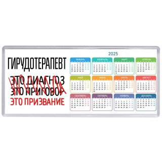 гирудотерапевт это диагноз это приговор это призвание