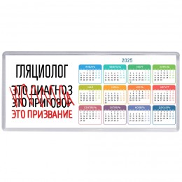 гляциолог это диагноз это приговор это призвание