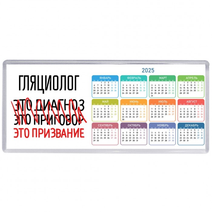 гляциолог это диагноз это приговор это призвание