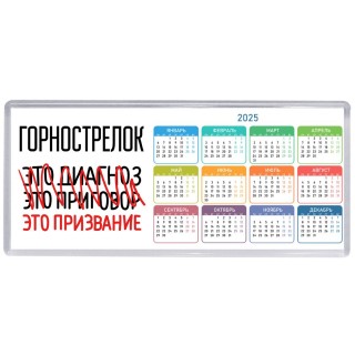 горнострелок это диагноз это приговор это призвание