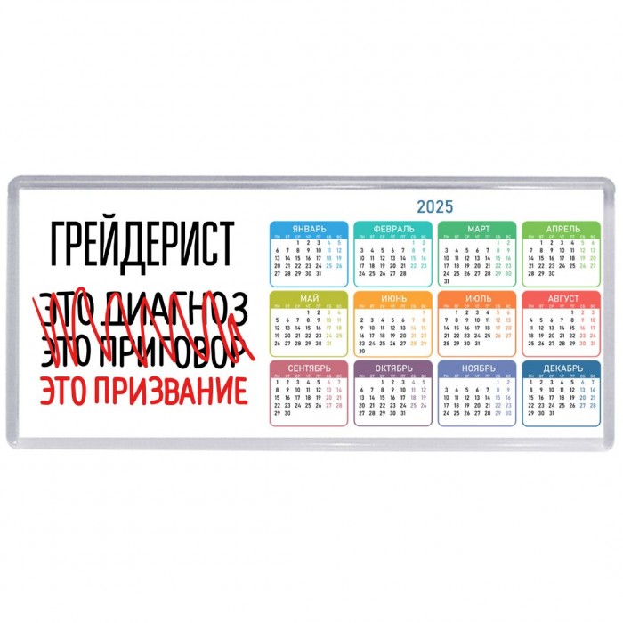 грейдерист это диагноз это приговор это призвание