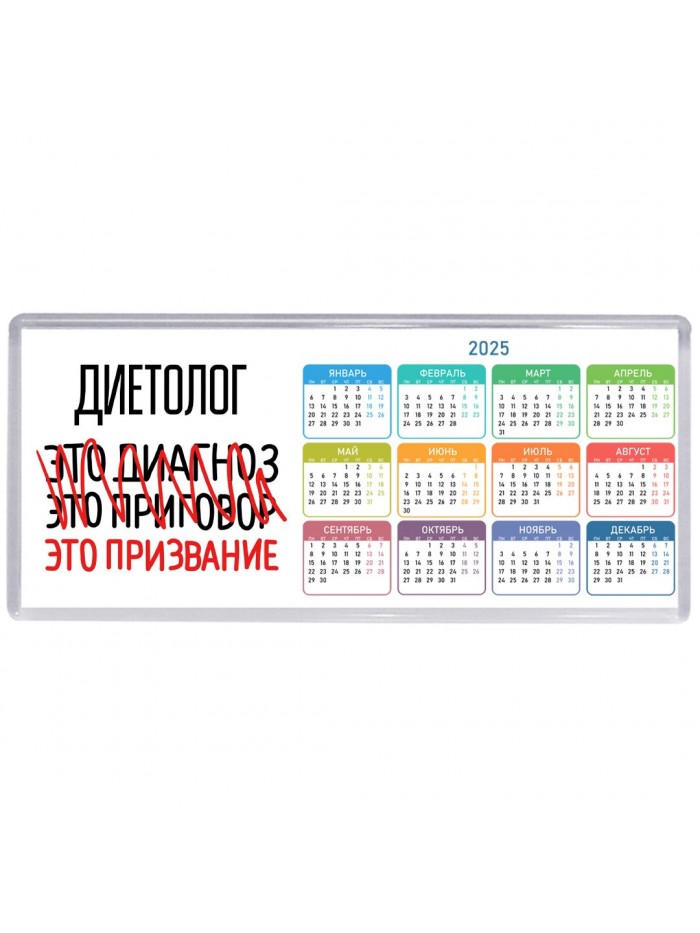 диетолог это диагноз это приговор это призвание