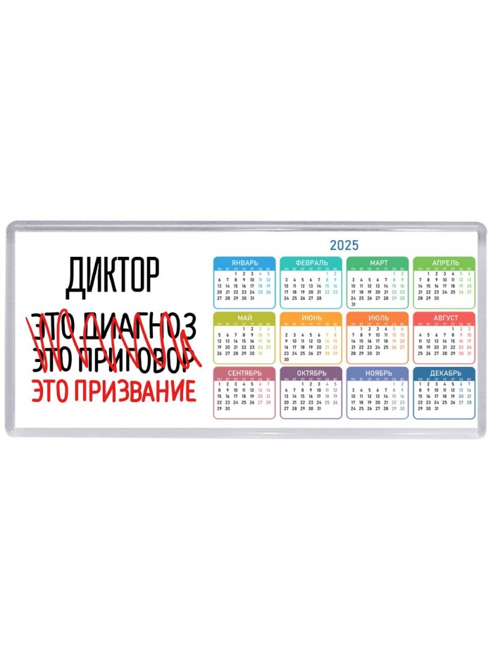 диктор это диагноз это приговор это призвание
