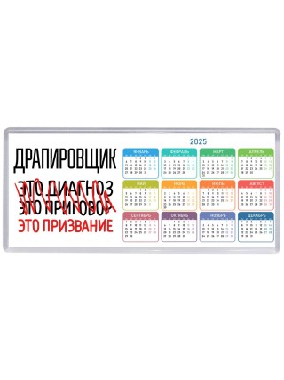 драпировщик это диагноз это приговор это призвание