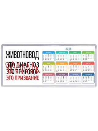животновод это диагноз это приговор это призвание