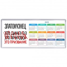 златокузнец это диагноз это приговор это призвание