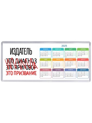издатель это диагноз это приговор это призвание